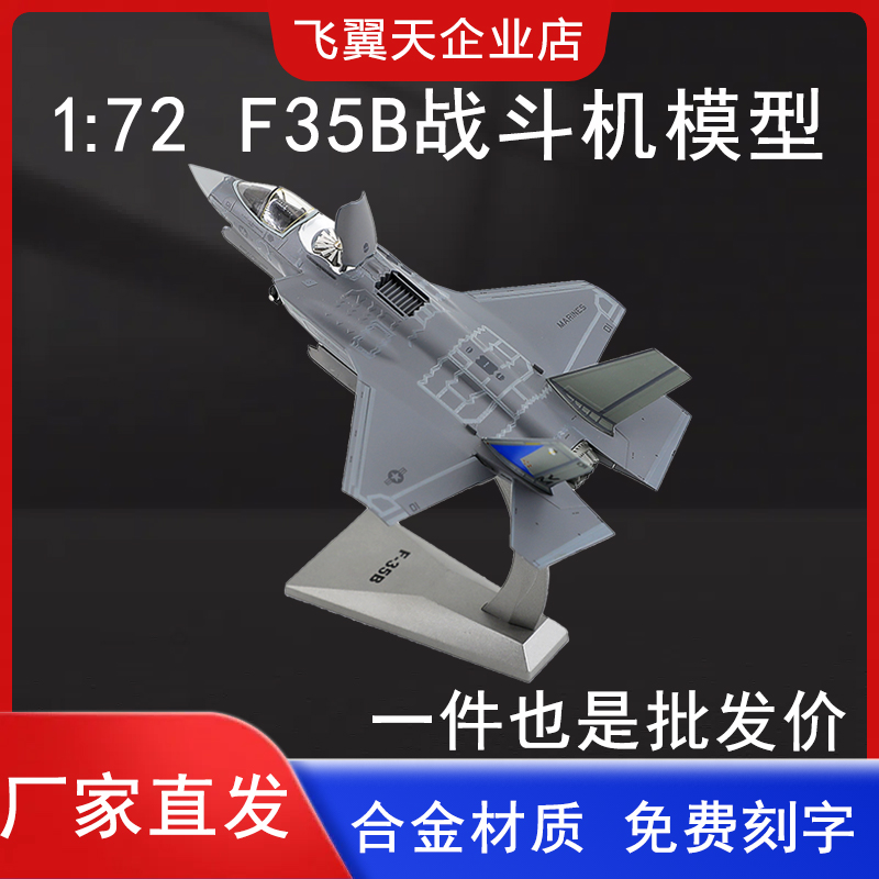 仿真战斗机飞翼天模型摆件