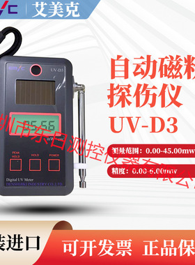 日本进口原装正品 EMIC艾美克 紫外线强度计磁粉探伤仪 UV-D3