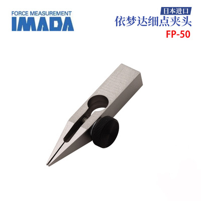 日本进口IMADA依梦达细点夹头FP-50 FP-51 日本进口原装正品