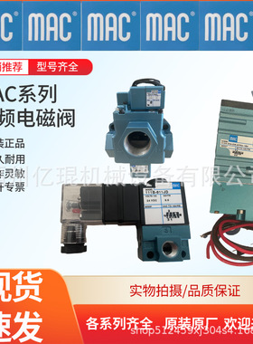供应美国MAC电磁阀413A-00A-DFRA-1BA全新正品销售零售
