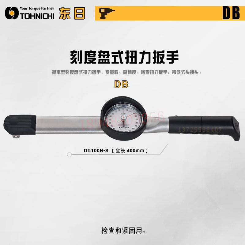 日本TOHNICHI东日表盘扭力扳手DBE2800N-S DBR4500N-S DBR6000N-S,五金/工具,扭力扳手,淘宝优惠券,粉丝福利购,淘宝优惠卷
