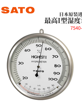 日本SATO佐藤7540-00 HIGHEST I型表盘式温湿度计7542-00 7562-00