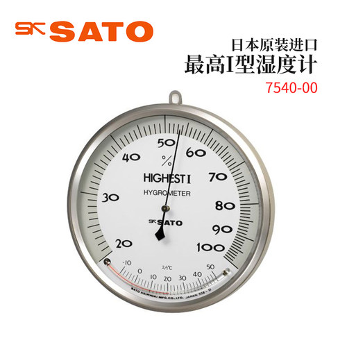 日本SATO佐藤7540-00 HIGHEST I型表盘式温湿度计7542-00 7562-00