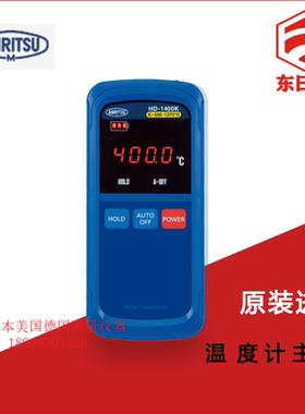 原装全新正品日本ANRITSU安立HD-1400E K HD-1450E K手持式温度计