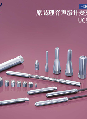 日本原装进口RION理音 声级计麦克风UC-27 30 31 33P 34P 35P系列