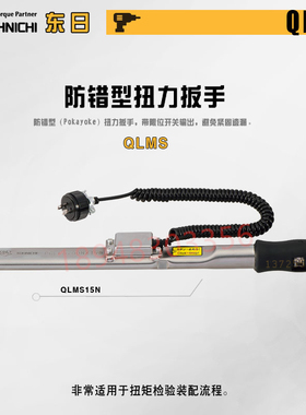 原装日本TOHNICHI东日扭力扳手CLMS2N 5N 10N 15NX8D-MH