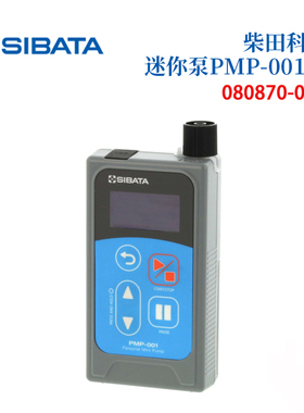 正品原装进口SIBATA柴田科学迷你泵PMP-001型080870-001