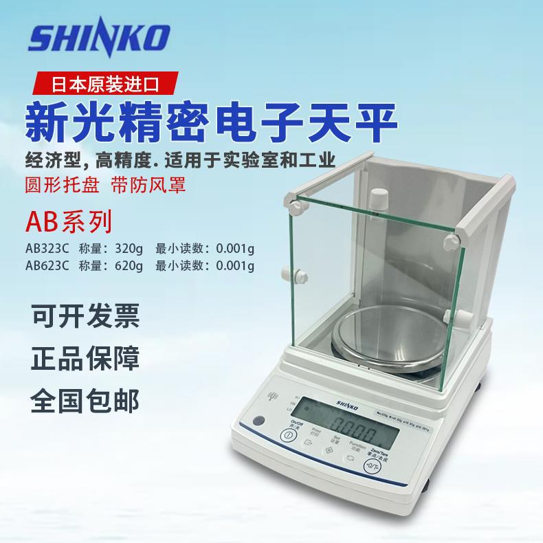 SHINKO新光精密电子天平A