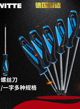 威特螺丝刀十字德国原装进口工业级一字WITTE螺丝批改锥起子工具