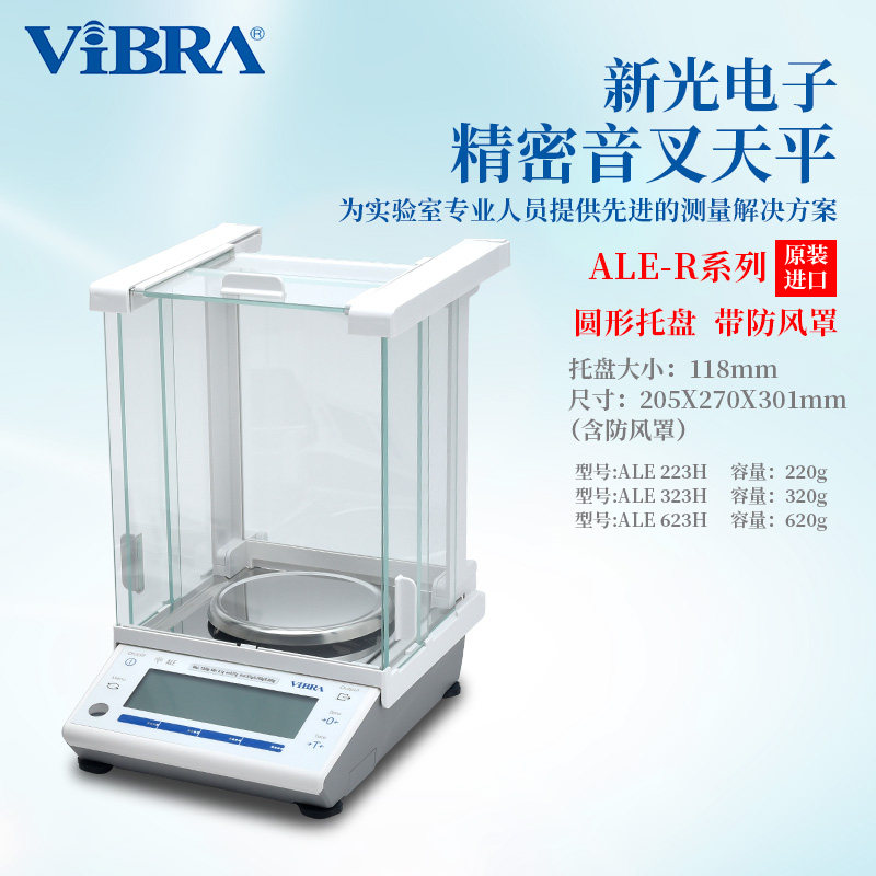 日本原装进口VIBRA新光电子精密音叉天平ALE223H/323H/623H/1502H