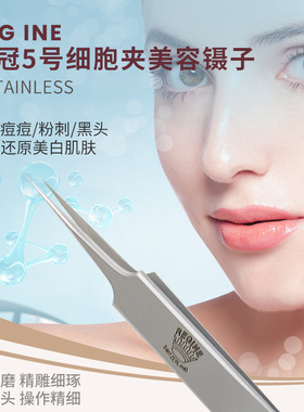 瑞士进口REGINE皇冠 细胞夹美容镊子1-INOX/ANTI  2A-INOX/ANTI