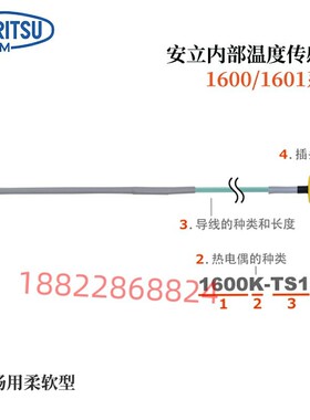 原装日本进口ANRITSU安立温度计传感器1601E 1601K-TS1-ASP/ANP