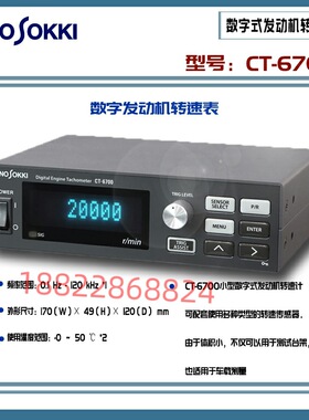 日本原装正品ONOSOKKI小野数字式发动机转速表CT-6700