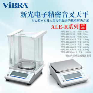 623R 日本原裝 進(jìn)口VIBRA新光電子精密音叉天平ALE223R 323R 1502R