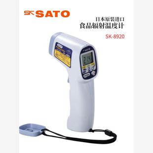 8920 红外线温度计SK 8940 进口SATO佐藤食品辐射 全新日本原装