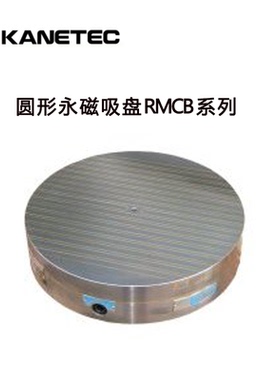 日本KANETEC强力RMCB圆型永磁吸盘RMCB-13B/16B/20B/25B/32B/40B