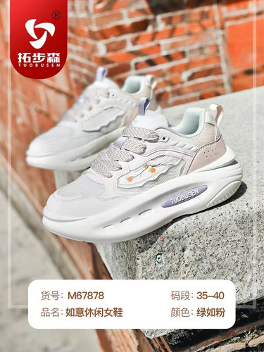 拓步森新款女款M67878如意休闲女鞋正码四季鞋减震透气健康鞋正品