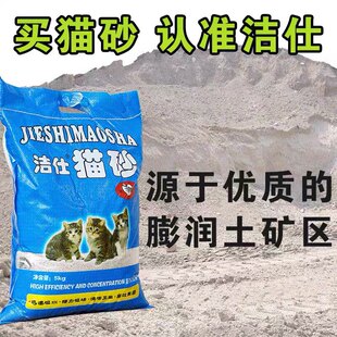 经典装洁仕猫砂膨润土20斤强吸水除臭抗菌无尘膨润土洁士猫沙10kg