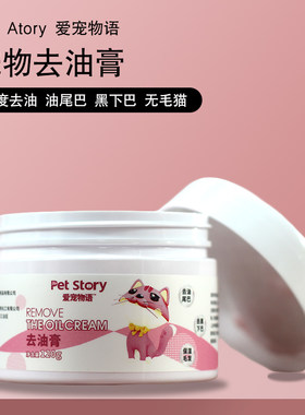 猫咪去油膏宠物狗狗护毛素猫去黑下巴油尾巴洗澡液沐浴露干洗膏