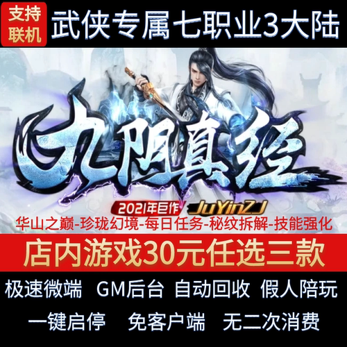 传奇单机电脑版新玖阴真经武侠七大职业门迷失假人GM后台微端联机