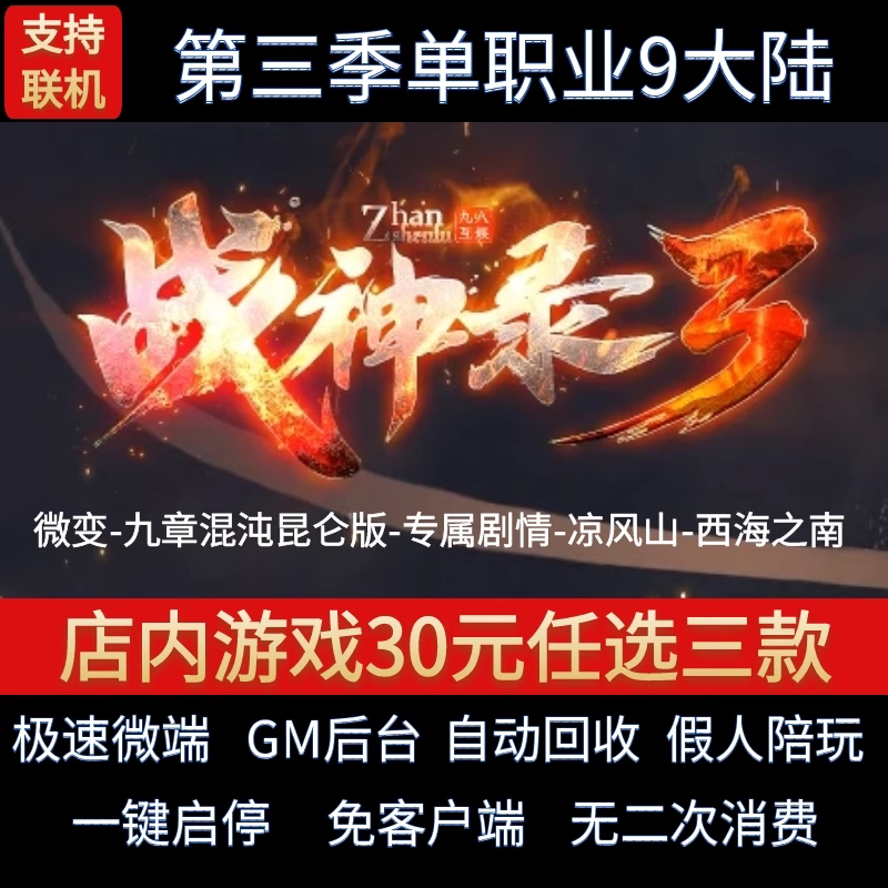 传奇单机电脑版战神录单职业九大陆专属剧情假人GM后台微端联机