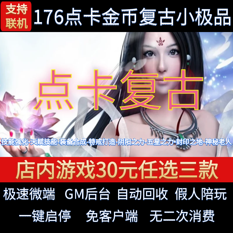 传奇单机电脑pc版1.76点卡金币复古怀旧带gm后台一键微端联机联网
