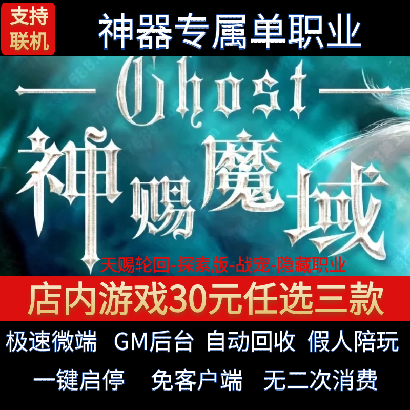 传奇单机pc版神赐魔域天赐轮回单职业复古探索假人GM后台微端联机