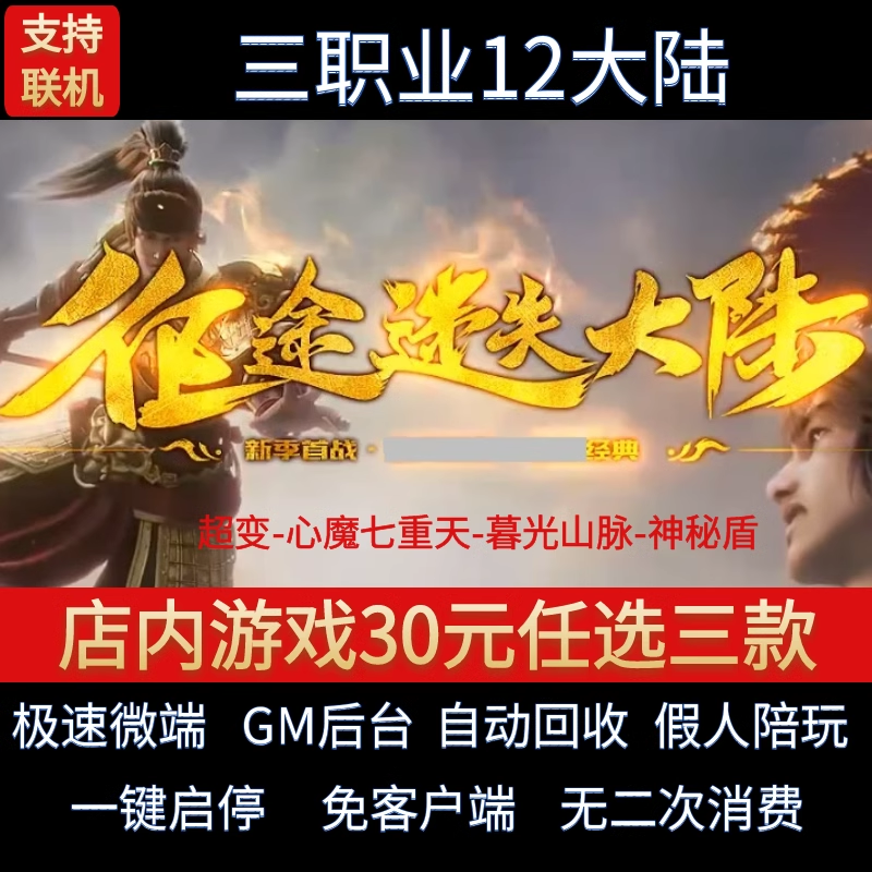 传奇单机电脑版皇城冰雪单职业10大陆复古神器假人GM后台微端联机