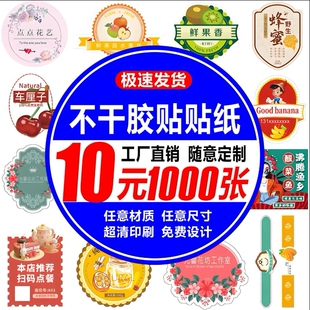 不干胶标签印刷商标小广告合格证logo透明贴书写纸PVC贴定制定做