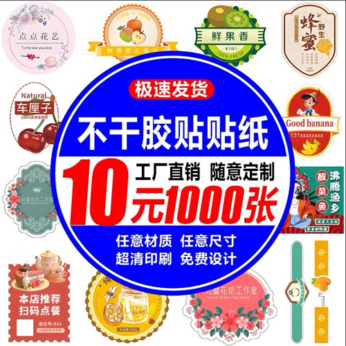 不干胶标签印刷商标小广告定制