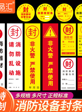 消防器材检查标签贴物业箱门贴条