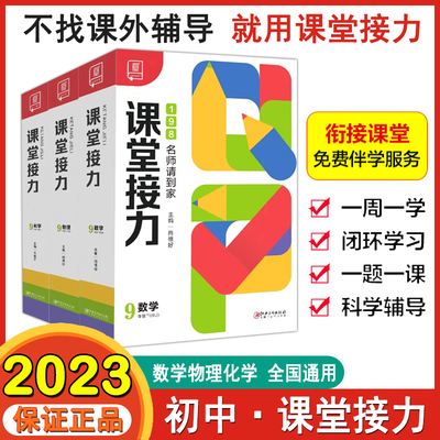 全品课堂接力数学七八初中全品