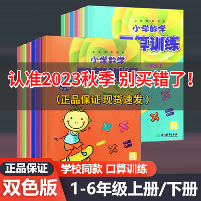 2023新版小学数学口算训练