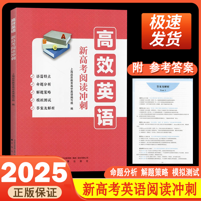 2025新版高效英语新高考阅读冲刺高考英语阅读理解选择专项选句填空完形填空语法填空命题分析解题策略高考阅读理解专项模拟测试