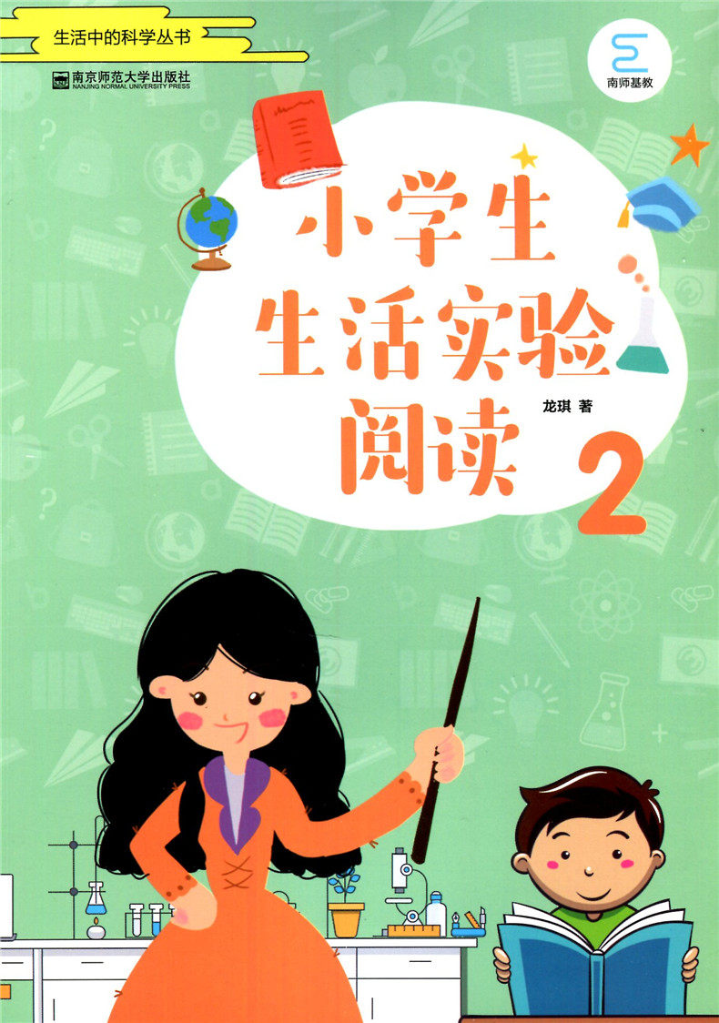 小学生中学生高中生阅读了解科学包含10个科学实验发现身边生活中的