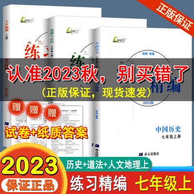 2023杨柳练习精编七年级上册