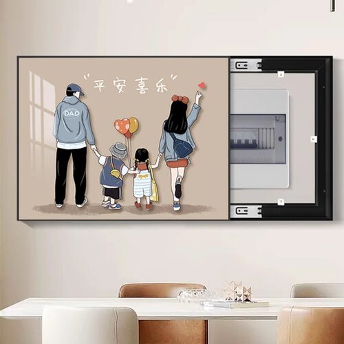 一家四口电表箱装饰画新款免打孔餐厅电闸箱遮挡配电箱开关盒挂画