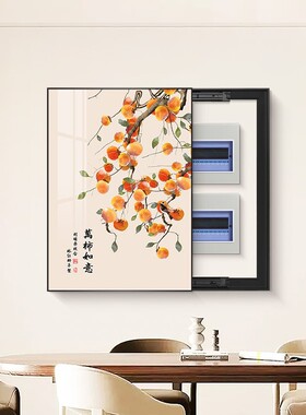 柿柿如意电表箱装饰画免打孔配电箱电闸箱开关弱电箱竖版遮挡挂画