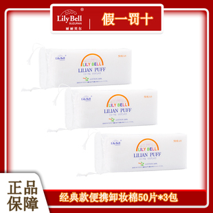 50片 丽丽贝尔化妆棉卸妆棉旅行双面湿敷棉便携装 包 假一罚十