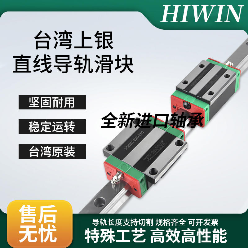 台湾上银HIWIN直线滑块直线轴承HG15 HG20 HG25 HG30 HG35 HG45