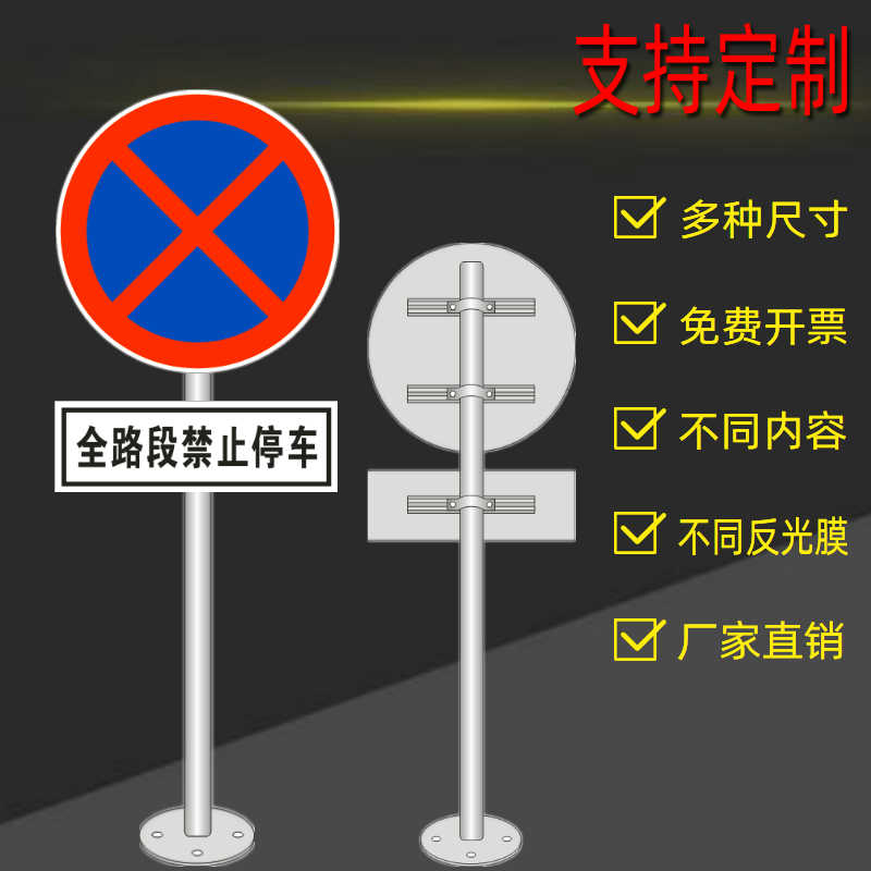 禁止停车交通标志牌全路段禁停警示牌道路交通指示牌反光圆牌定制