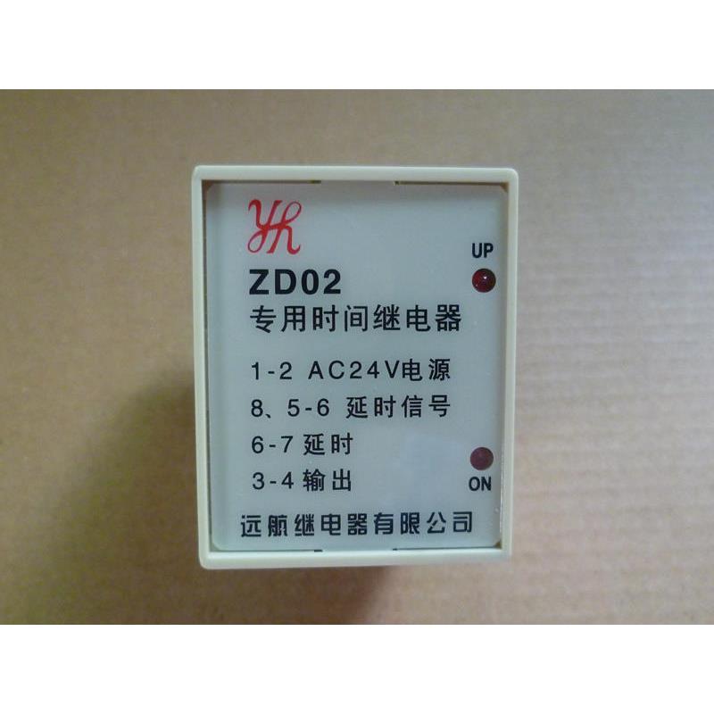 远航 ZD02 ZD02-G AC24V DZ02车床专用时间继电器J23型车床继电器