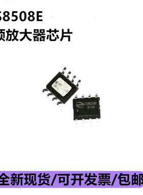 全新 CS8508E MIX2808 CS8509E HT8693SP 音频功放器芯片IC SOP-8