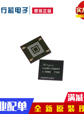 全新原装H26M41208HPR BGA-153 存储器 EMMC闪存芯片  现货可直拍