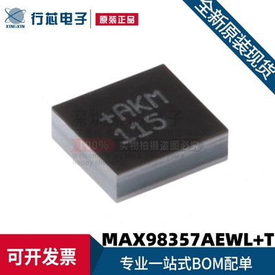 原装 MAX98357AEWL+T WLP-9 PCM输入的D类放大器 兼具AB类性能