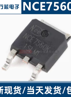 NCE7560K TO-252-2 75V/60A N沟道 MOS场效应管芯片IC 全新原装