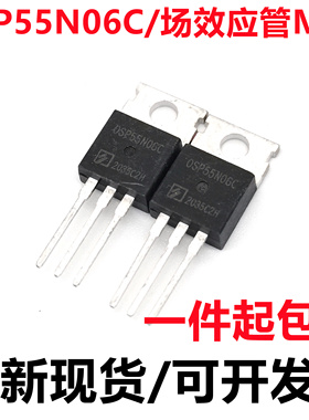 OSP55N06C TO-220 FQPF55N06C 场效应管MOS 60V55A 全新原装
