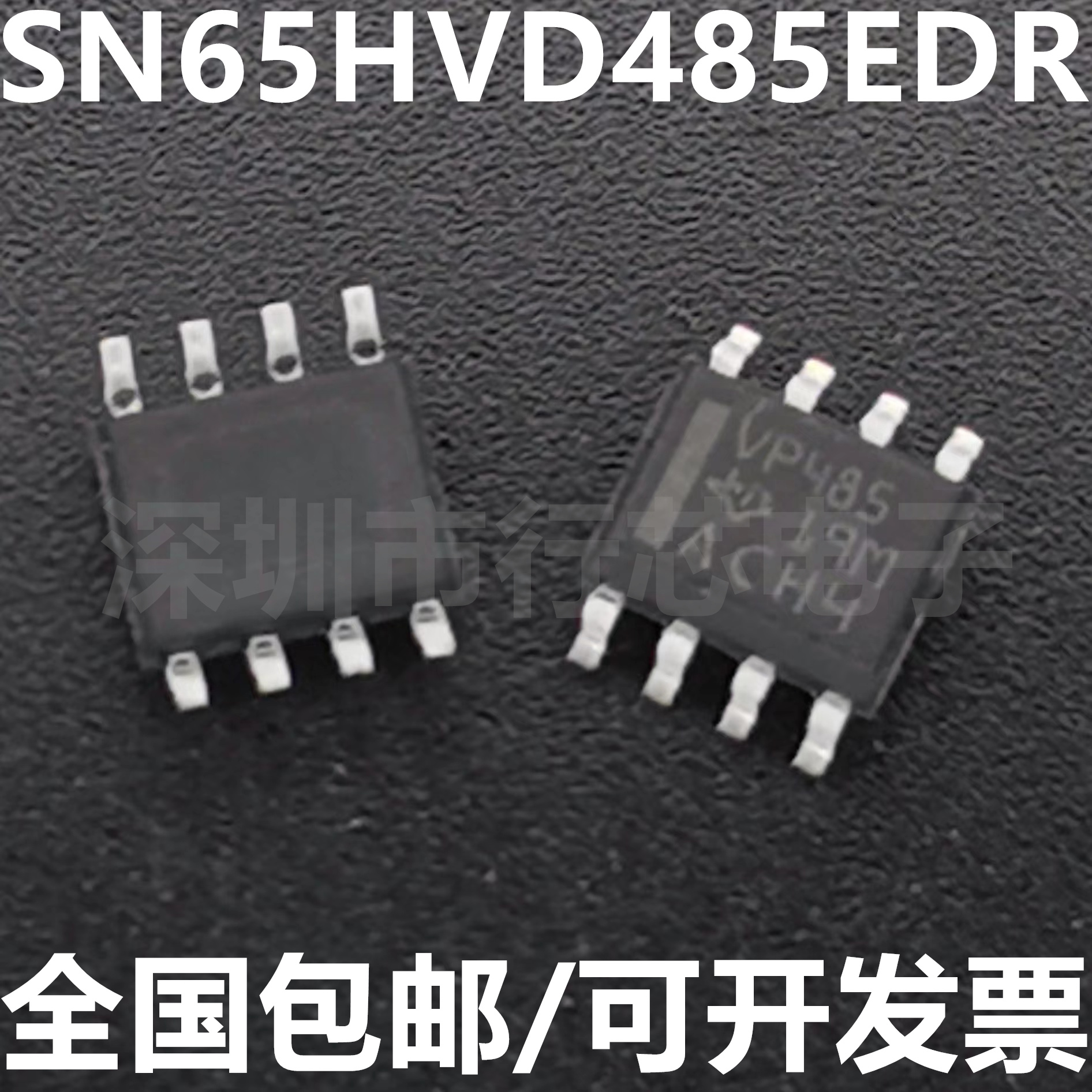 SN65HVD485EDRVP485接口IC芯片
