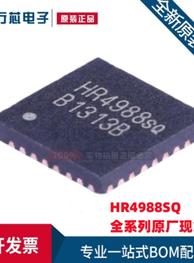 全新原装 HR4988SQ HR4988E HR4988 QFN-28 步进电机驱动器芯片IC