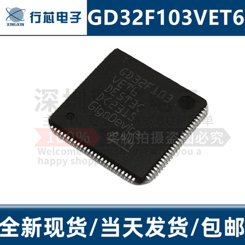 全新原装 GD32F103VET6 LQFP-100 Cortex-M3 微控制器ARM芯片IC